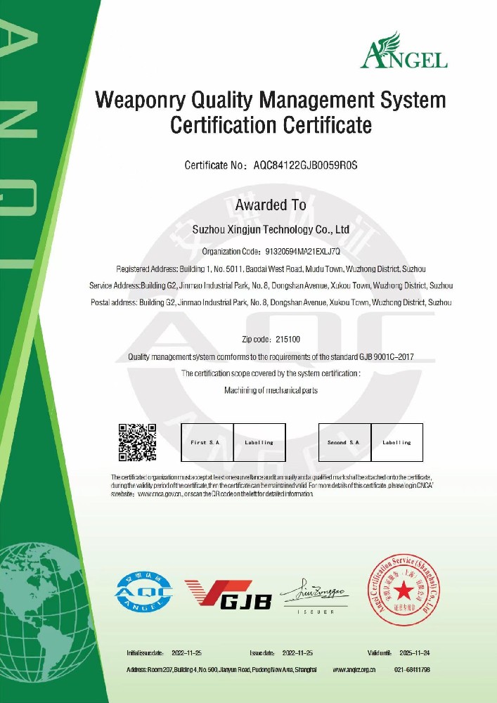 GJB9001C武器装备质量管理体系认证证书
